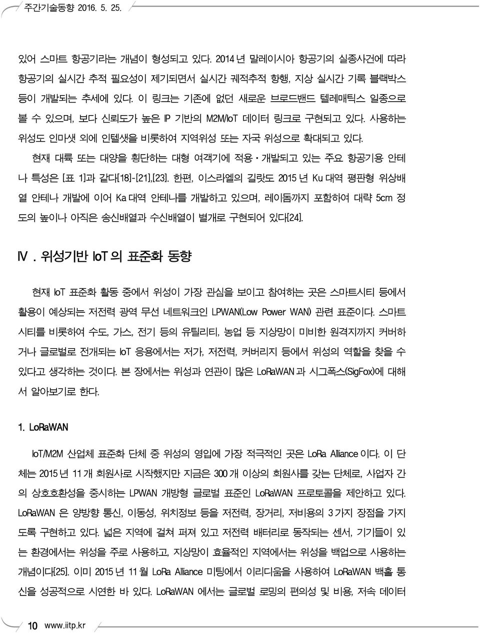 현재 대륙 또는 대양을 횡단하는 대형 여객기에 적용 개발되고 있는 주요 항공기용 안테 나 특성은 [표 1]과 같다[18]-[21],[23].