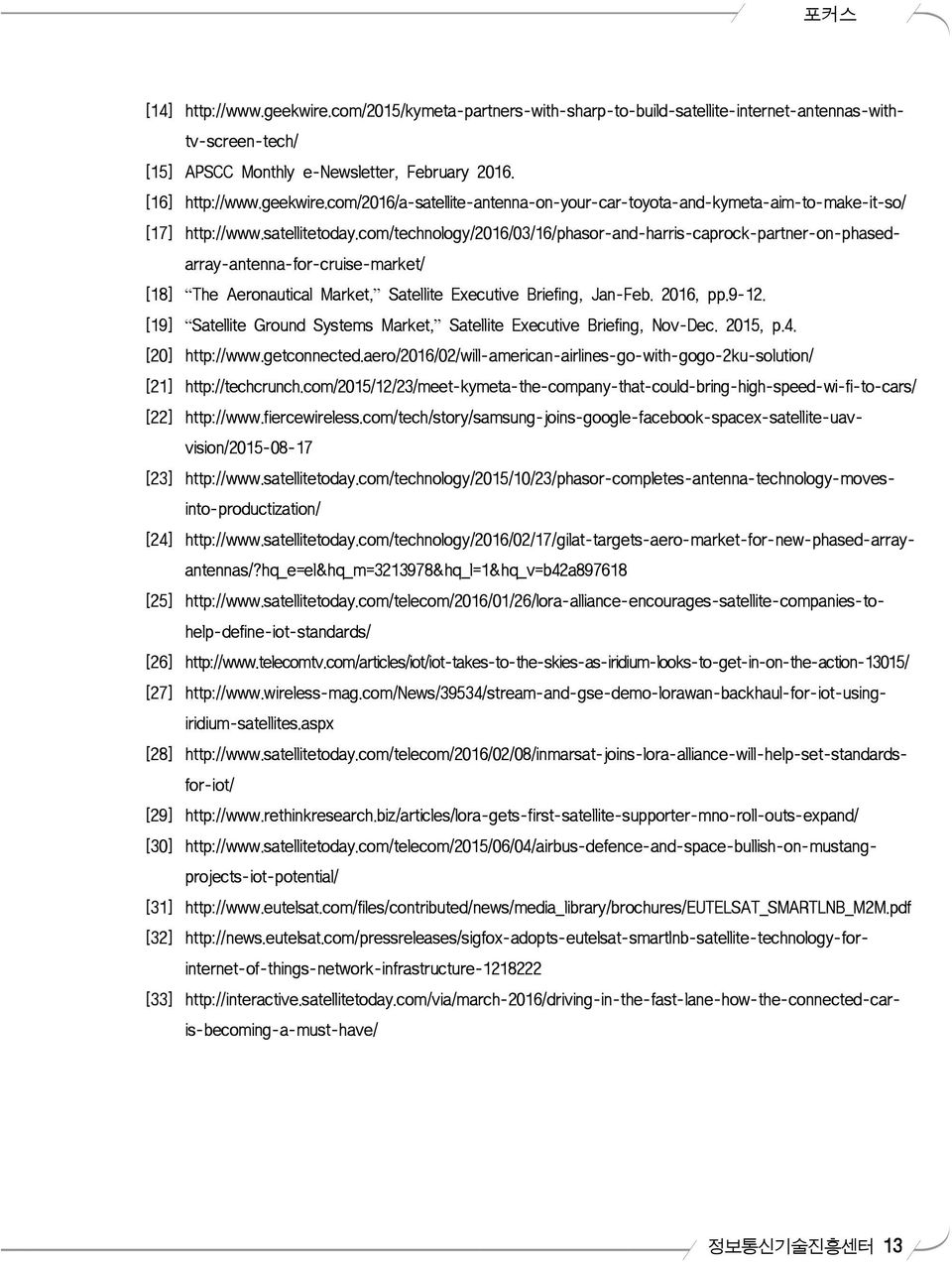 [19] Satellite Ground Systems Market, Satellite Executive Briefing, Nov-Dec. 2015, p.4. [20] http://www.getconnected.