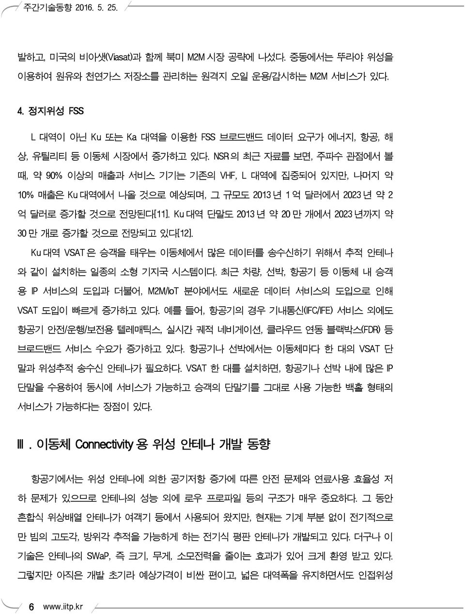 NSR 의 최근 자료를 보면, 주파수 관점에서 볼 때, 약 90% 이상의 매출과 서비스 기기는 기존의 VHF, L 대역에 집중되어 있지만, 나머지 약 10% 매출은 Ku 대역에서 나올 것으로 예상되며, 그 규모도 2013 년 1 억 달러에서 2023 년 약 2 억 달러로 증가할 것으로 전망된다[11].