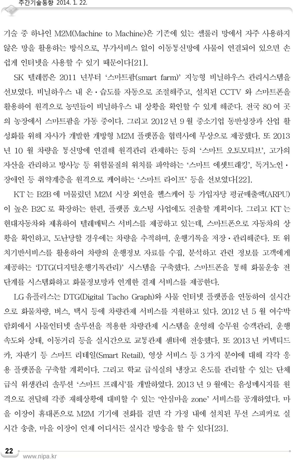 그리고 2012 년 9 월 중소기업 동반성장과 산업 활 성화를 위해 자사가 개발한 개방형 M2M 플랫폼을 협력사에 무상으로 제공했다.