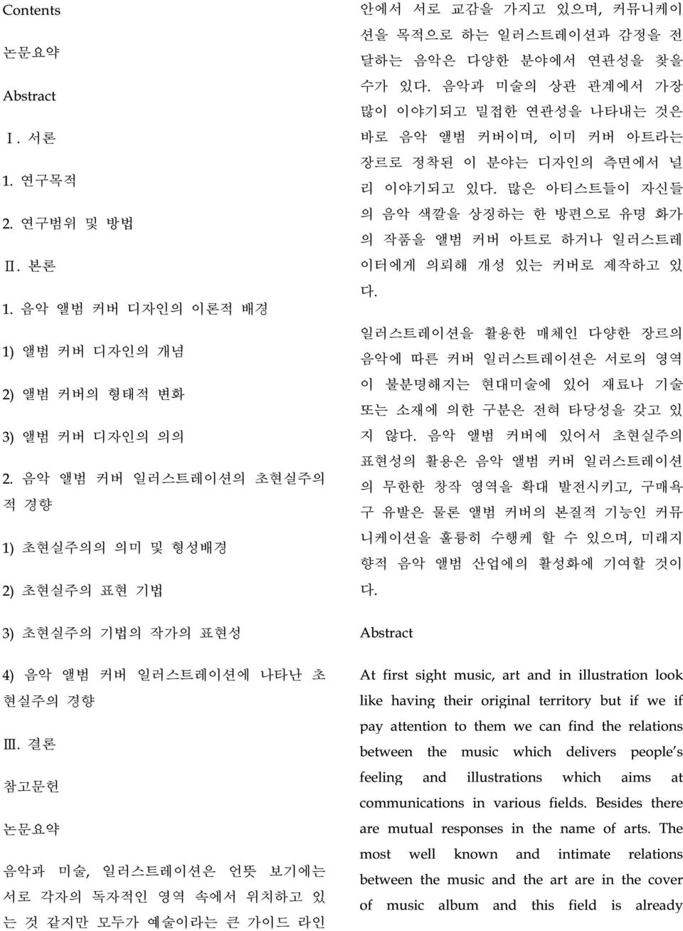 음악과 미술의 상관 관계에서 가장 많이 이야기되고 밀접한 연관성을 나타내는 것은 바로 음악 앨범 커버이며, 이미 커버 아트라는 장르로 정착된 이 분야는 디자인의 측면에서 널 리 이야기되고 있다.