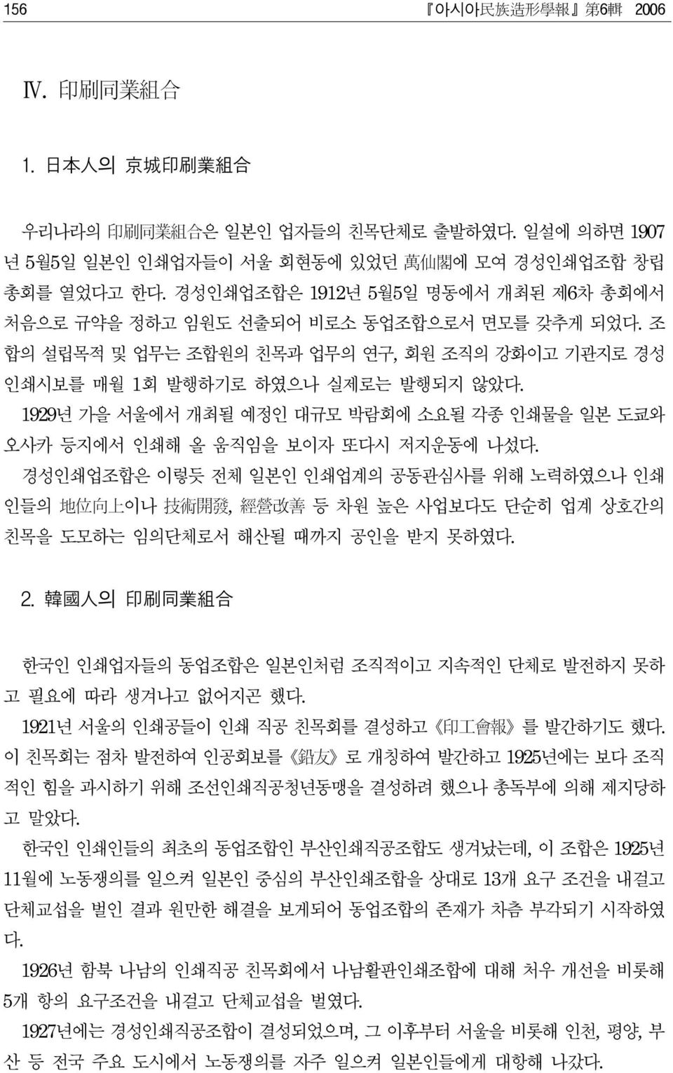 1929년 가을 서울에서 개최될 예정인 대규모 박람회에 소요될 각종 인쇄물을 일본 도쿄와 오사카 등지에서 인쇄해 올 움직임을 보이자 또다시 저지운동에 나섰다.