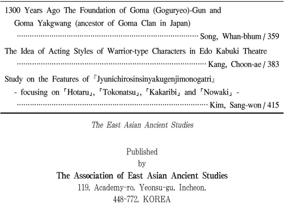 Jyunichirosinsinyakugenjimonogatri - focusing on Hotaru, Tokonatsu, Kakaribi and Nowaki - Kim, Sang-won / 415 The East Asian