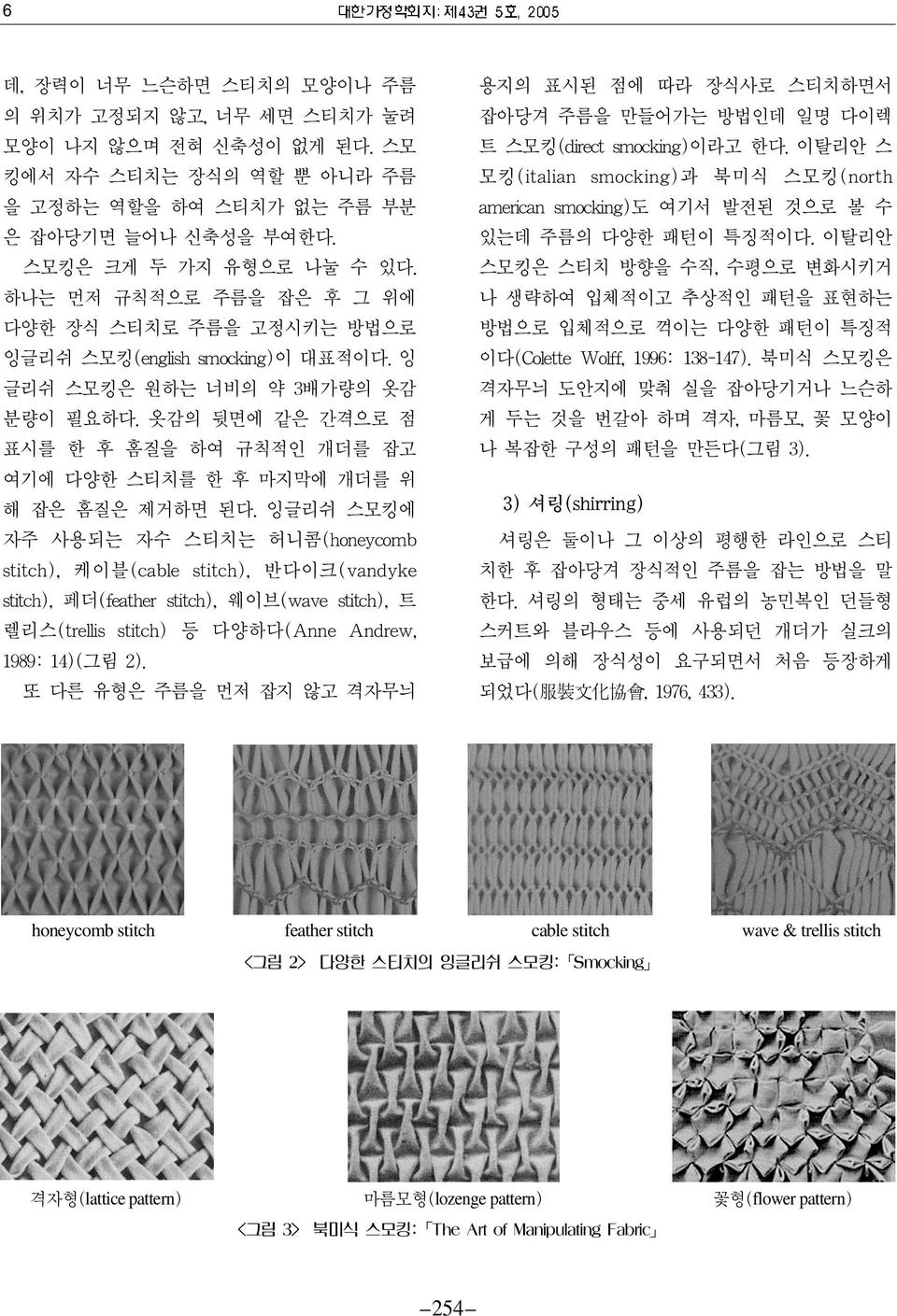 trellis stitch lattice