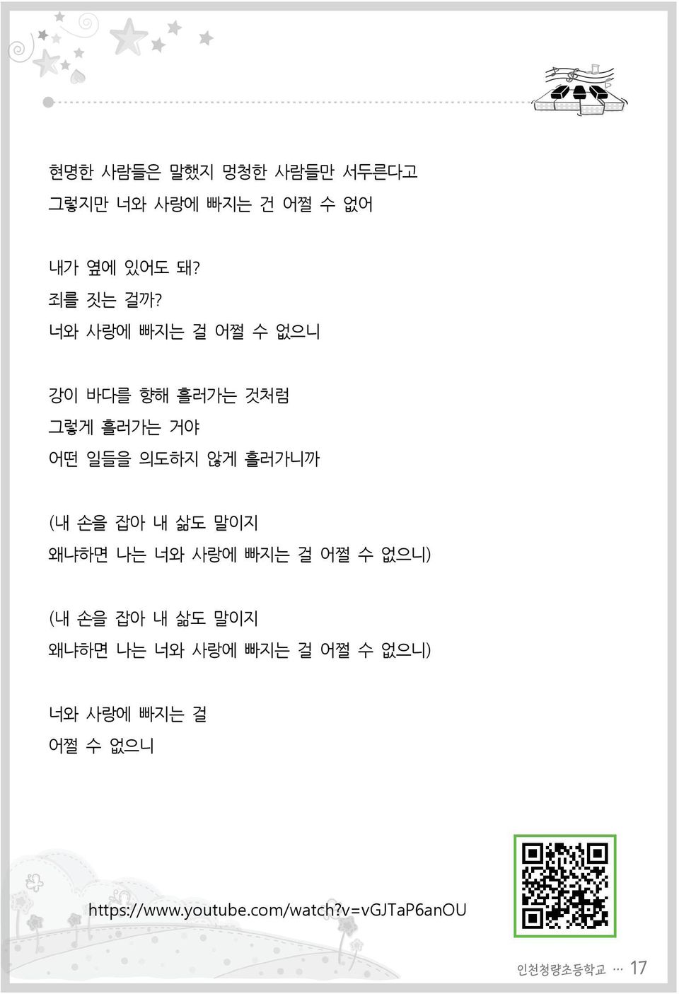 잡아 내 삶도 말이지 왜냐하면 나는 너와 사랑에 빠지는 걸 어쩔 수 없으니) (내 손을 잡아 내 삶도 말이지 왜냐하면 나는 너와 사랑에 빠지는 걸