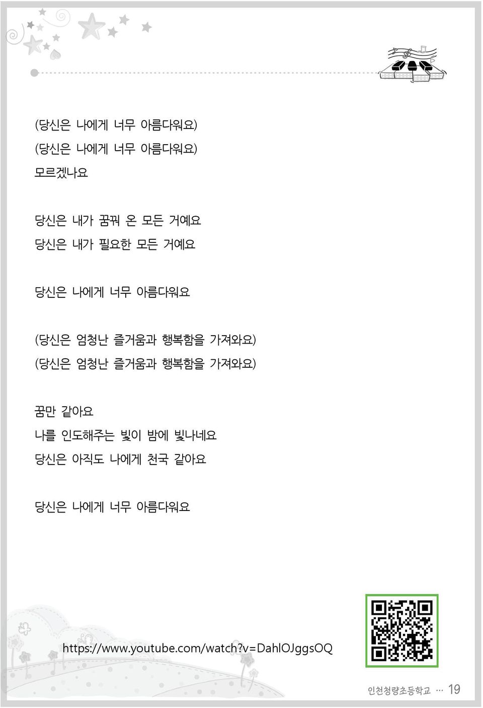 즐거움과 행복함을 가져와요) 꿈만 같아요 나를 인도해주는 빛이 밤에 빛나네요 당신은 아직도 나에게 천국 같아요 당신은