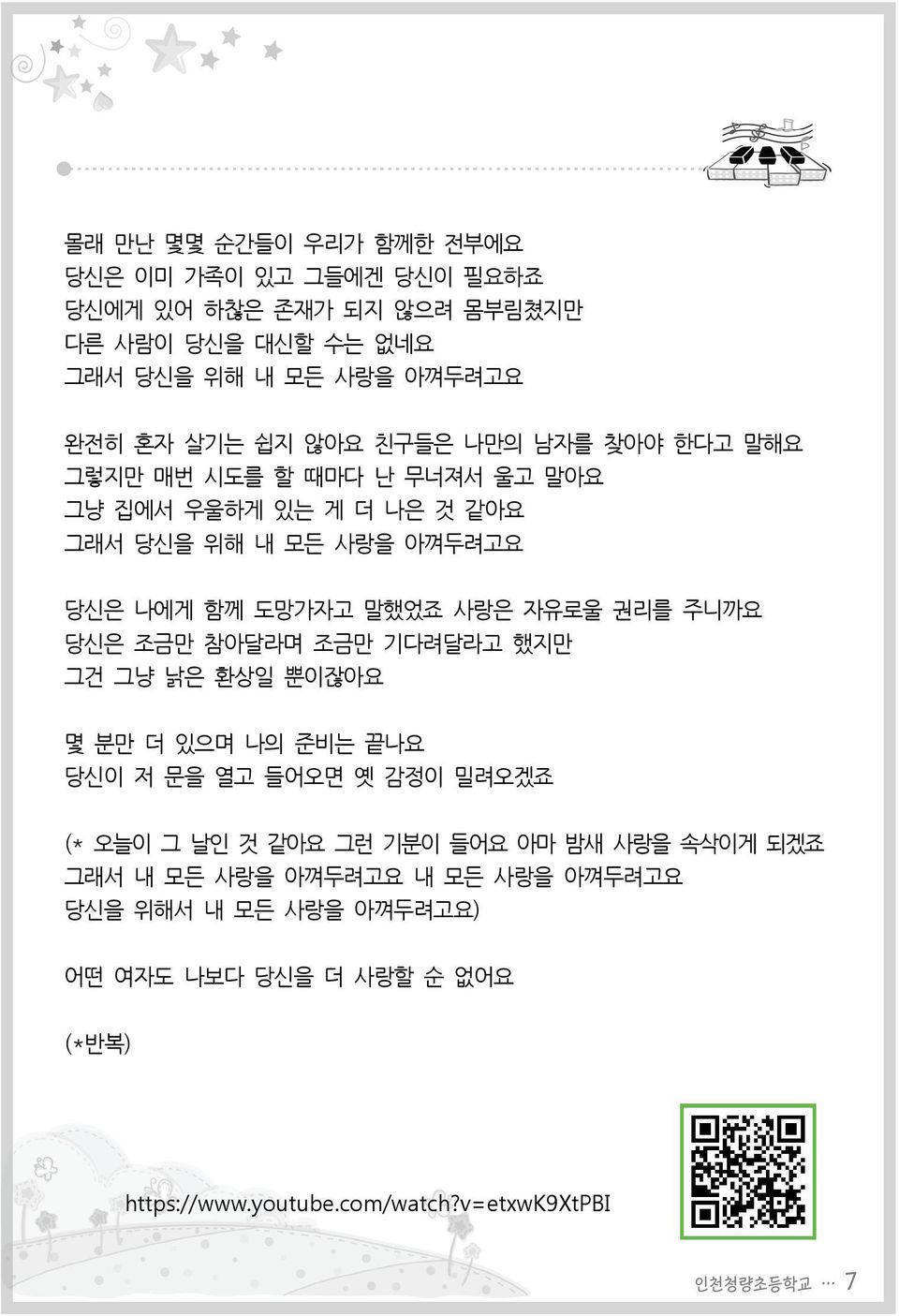 권리를 주니까요 당신은 조금만 참아달라며 조금만 기다려달라고 했지만 그건 그냥 낡은 환상일 뿐이잖아요 몇 분만 더 있으며 나의 준비는 끝나요 당신이 저 문을 열고 들어오면 옛 감정이 밀려오겠죠 (* 오늘이 그 날인 것 같아요 그런 기분이 들어요 아마 밤새 사랑을