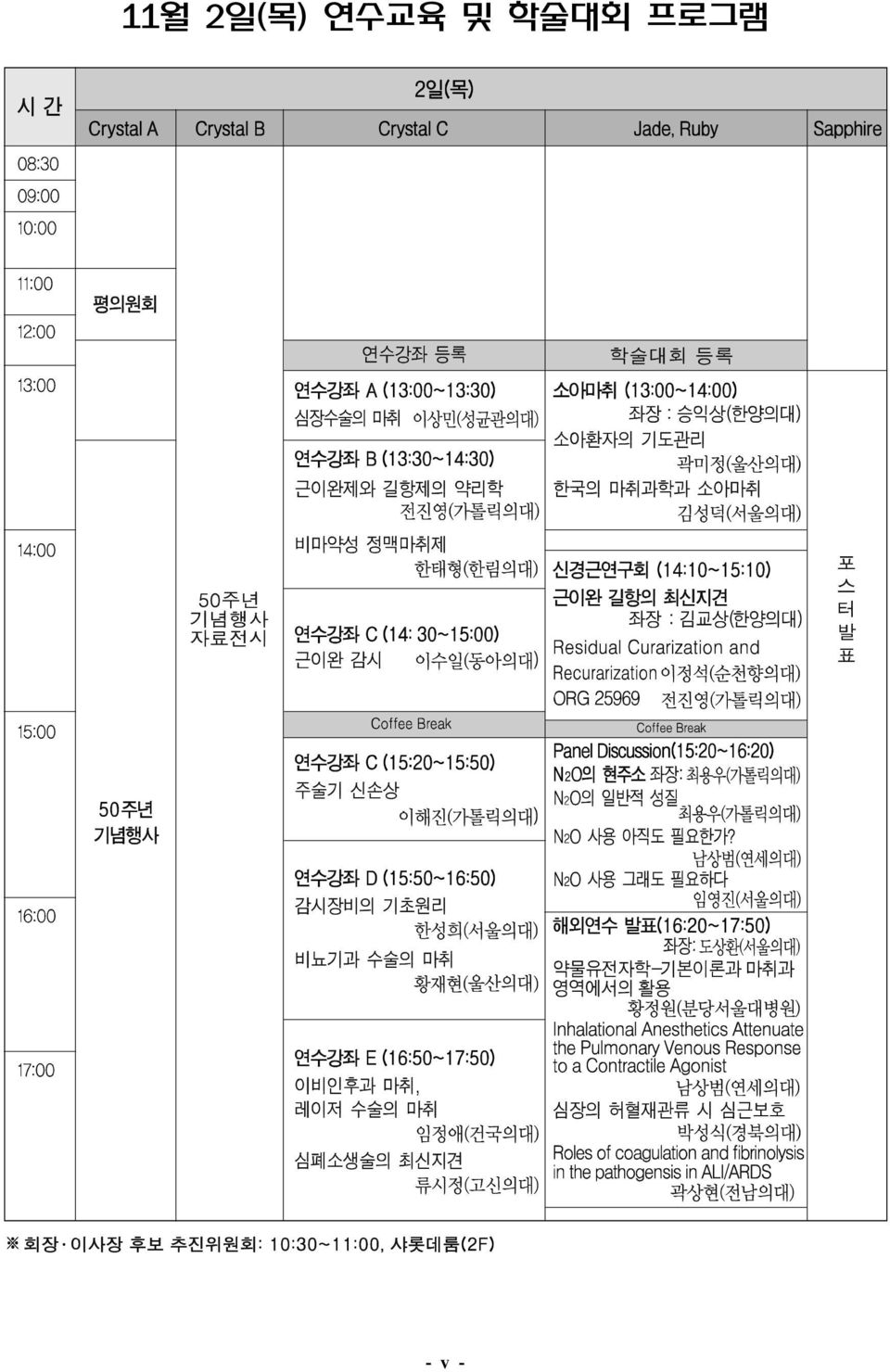 학술대회 프로그램