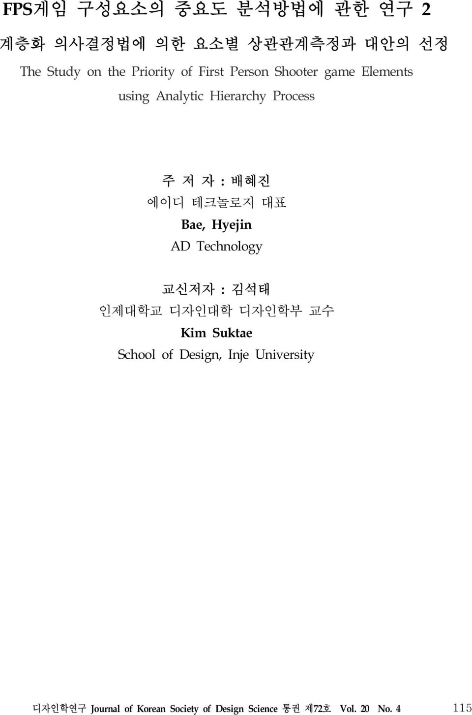테크놀로지 대표 Bae, Hyejin AD Technology 교신저자 : 김석태 인제대학교 디자인대학 디자인학부 교수 Kim Suktae School of