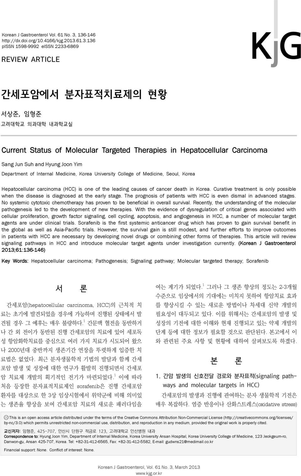 Hepatocellular Carcinoma Sang Jun Suh and Hyung Joon Yim Department of Internal Medicine, Korea University College of Medicine, Seoul, Korea Hepatocellular carcinoma (HCC) is one of the leading