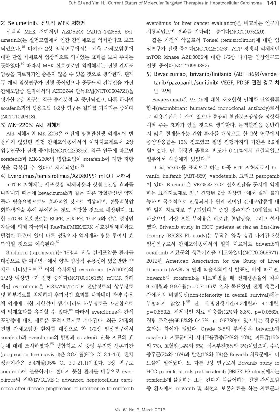 임상연구에서는 진행 간세포암종에 대한 단일 제제로서 임상적으로 의미있는 효과를 보여 주지는 못하였다. 50 따라서 MEK 신호경로만 억제해서는 진행 간세포 암종을 치료하기엔 충분치 않을 수 있을 것으로 생각된다.