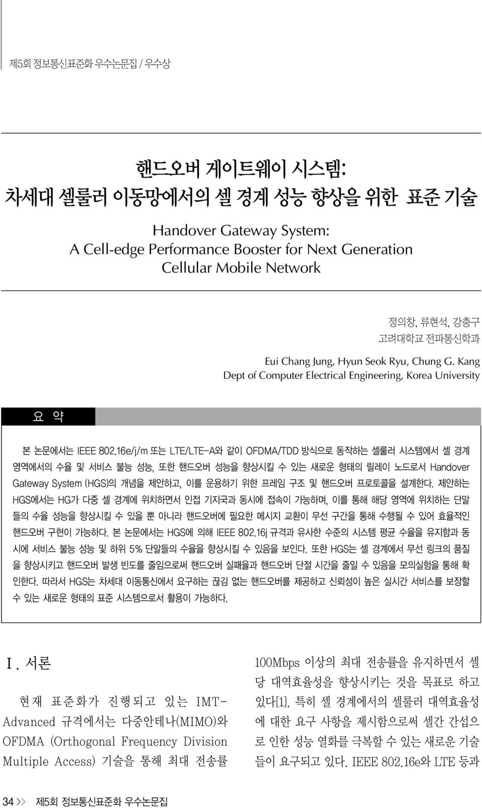 Network Eui Chang Jung, Hyun Seok Ryu, Chung G.