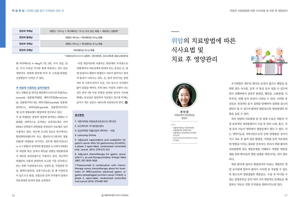 위암에 사용되는 표적치료제 최근 진행성 및 전이성 위암에서 트라스투주맙(Trastuzumab, 상품명:허셉틴), 베바시주맙(Bevacizumab, 상품명:아바스틴), 세툭시맙(Cetuximab, 상품명: 얼비툭스), 라파티닙(Lapatinib, 상품명:타이커브 정) 등의 병용요법이 활발하게 연구되고 있다.