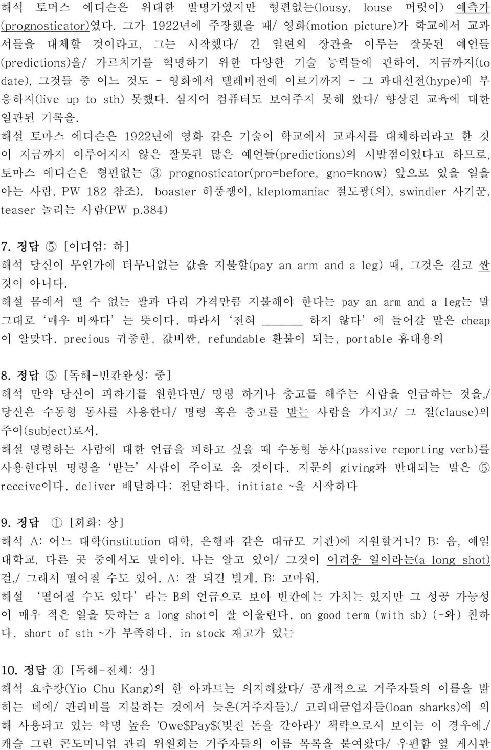 지금까지(to date), 그것들 중 어느 것도 - 영화에서 텔레비전에 이르기까지 - 그 과대선전(hype)에 부 응하지(live up to sth) 못했다. 심지어 컴퓨터도 보여주지 못해 왔다/ 향상된 교육에 대한 일관된 기록을.