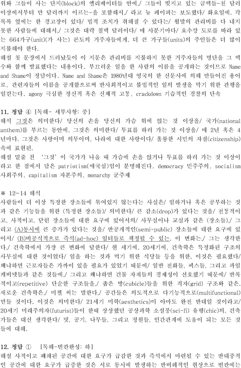 해설 첫 문장에서 드러났듯이 이 지문은 관리비를 지불하지 못한 거주자들의 명단을 그 액 수와 함께 발표했다는 내용이다. 부끄러운 일을 한 사람의 이름을 공개하는 것이므로 Name and Shame이 정답이다.