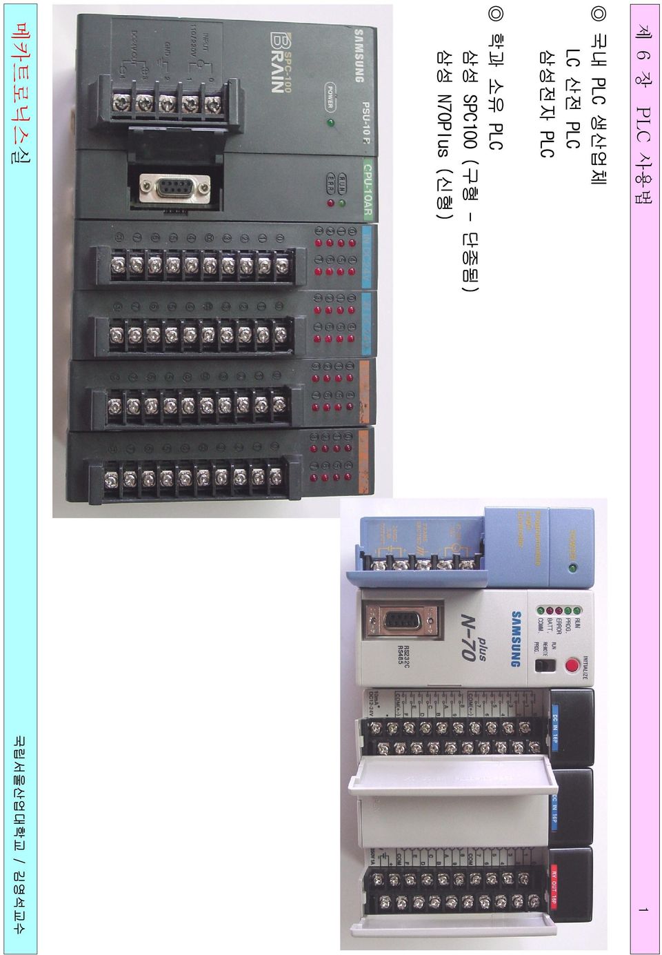 학과 소유 PLC 삼성 SPC100 (구형