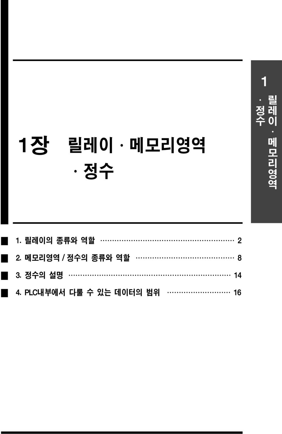 메모리영역 / 정수의 종류와 역할 8.