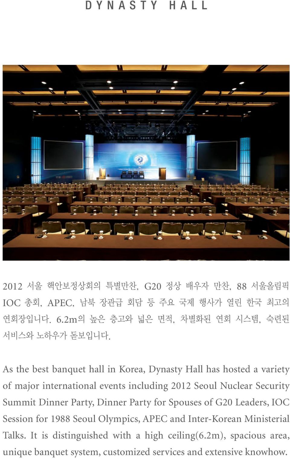 As the best banquet hall in Korea, Dynasty Hall has hosted a variety of major international events including 2012 Seoul Nuclear Security