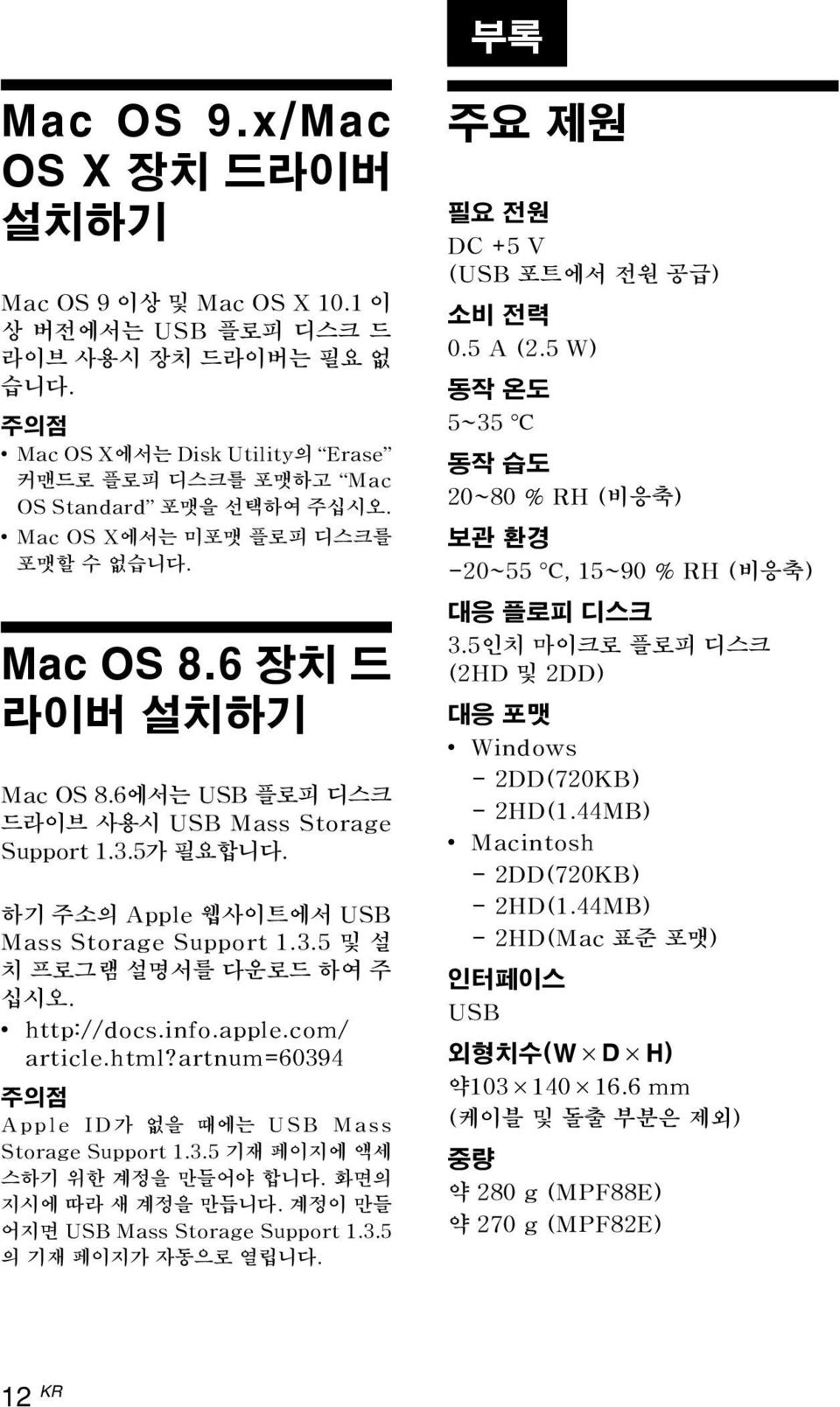 http://docs.info.apple.com/ article.html?artnum=60394 주의점 Apple ID가 없을 때에는 USB Mass Storage Support 1.3.5 기재 페이지에 액세 스하기 위한 계정을 만들어야 합니다. 화면의 지시에 따라 새 계정을 만듭니다. 계정이 만들 어지면 USB Mass Storage Support 1.