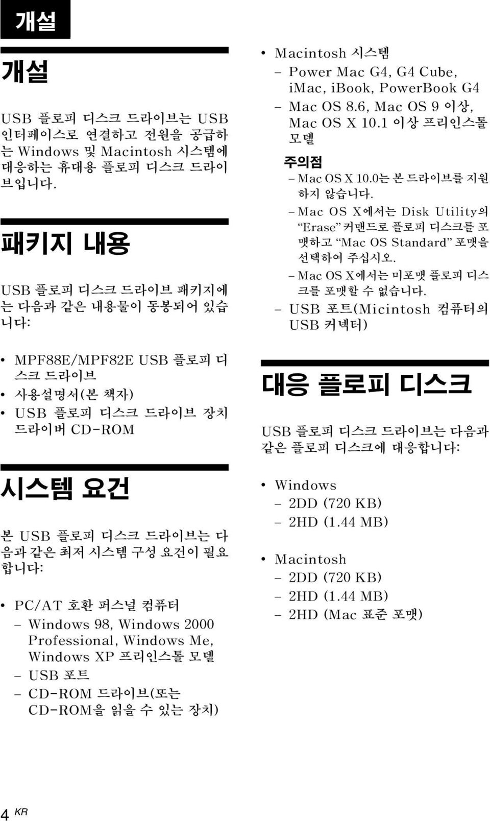 퍼스널 컴퓨터 Windows 98, Windows 2000 Professional, Windows Me, Windows XP 프리인스톨 모델 USB 포트 CD-ROM 드라이브(또는 CD-ROM을 읽을 수 있는 장치) Macintosh 시스템 Power Mac G4, G4 Cube, imac, ibook, PowerBook G4 Mac OS 8.