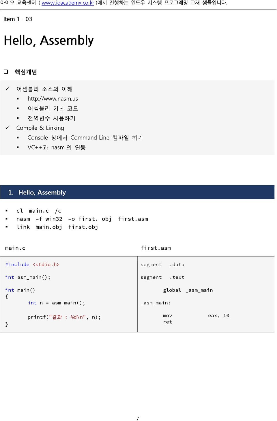 Hello, Assembly cl main.c /c nasm f win32 o first. obj first.asm link main.obj first.obj main.c first.