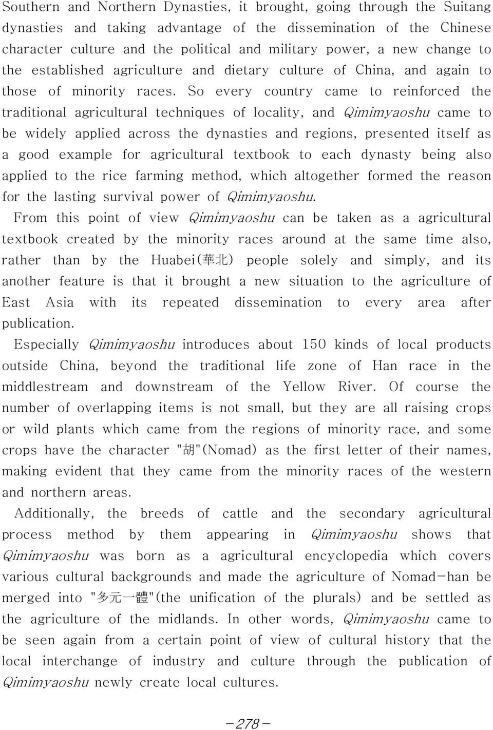 So every country came to reinforced the traditional agricultural techniques of locality, and Qimimyaoshu came to be widely applied across the dynasties and regions, presented itself as a good example