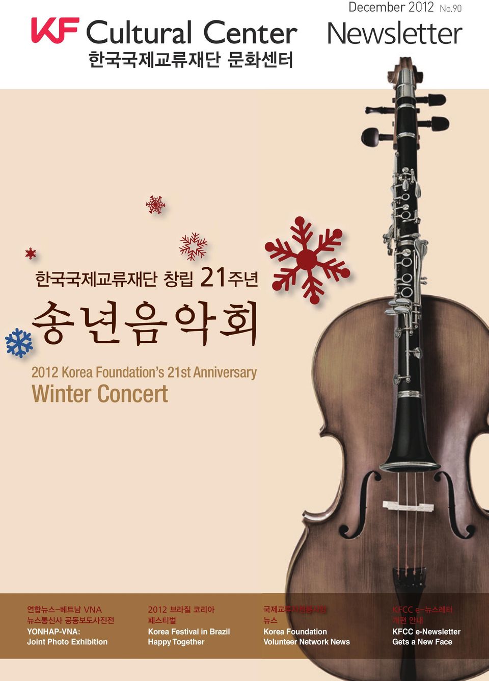 Winter Concert VNA YONHAP-VNA: Joint Photo Exhibition 2012 Korea