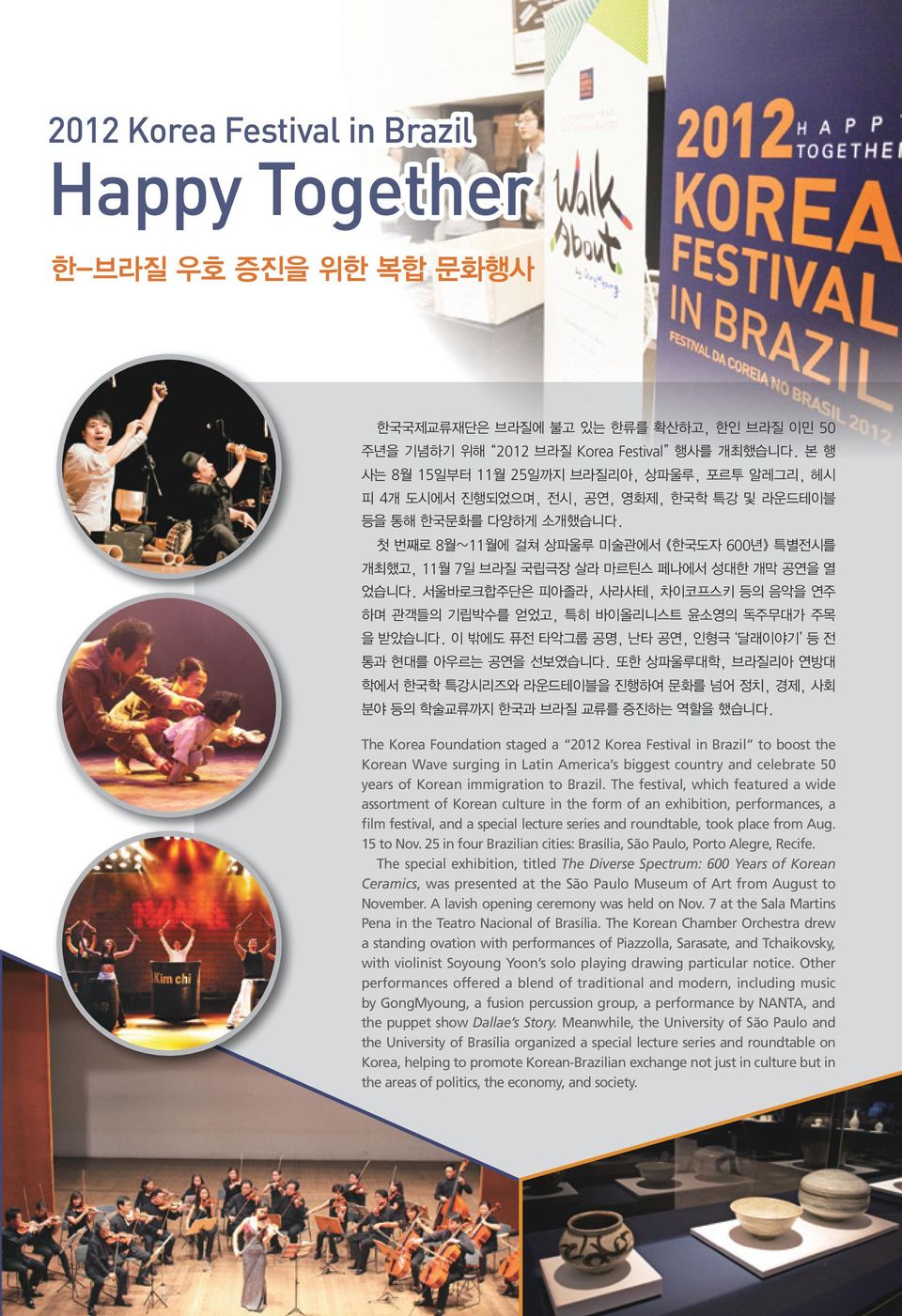 The festival, which featured a wide assortment of Korean culture in the form of an exhibition, performances, a film festival, and a special lecture series and roundtable, took place from Aug.