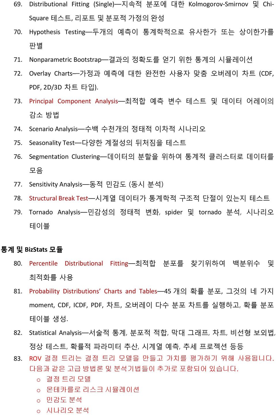 Scenario Analysis 수백 수천개의 정태적 이차적 시나리오 75. Seasonality Test 다양한 계절성의 뒤처짐을 테스트 76. Segmentation Clustering 데이터의 분할을 위하여 통계적 클러스터로 데이터를 모음 77. Sensitivity Analysis 동적 민감도 (동시 분석) 78.