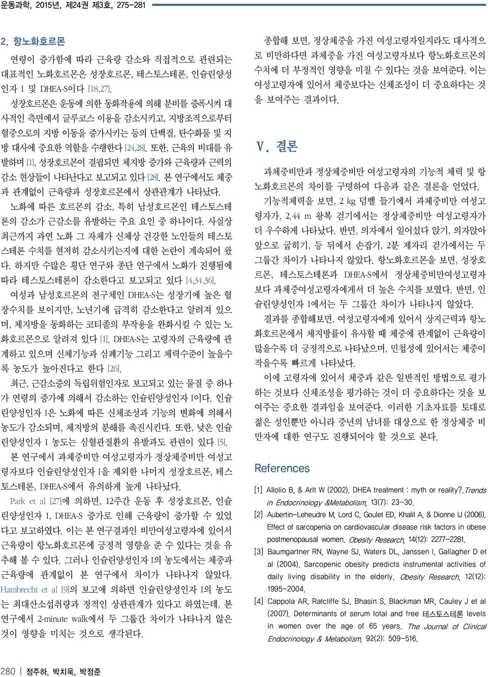 또한, 근육의 비대를 유 발하며 [1], 성장호르몬이 결핍되면 체지방 증가와 근육량과 근력의 감소 현상들이 나타난다고 보고되고 있다 [28]. 본 연구에서도 체중 과 관계없이 근육량과 성장호르몬에서 상관관계가 나타났다. 노화에 따른 호르몬의 감소, 특히 남성호르몬인 테스토스테 론의 감소가 근감소를 유발하는 주요 요인 중 하나이다.