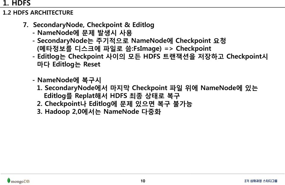 (메타정보를 디스크에 파일로 씀:FsImage) => Checkpoint - Editlog는 Checkpoint 사이의 모든 HDFS 트랜잭션을 저장하고 Checkpoint시 마다 Editlog는
