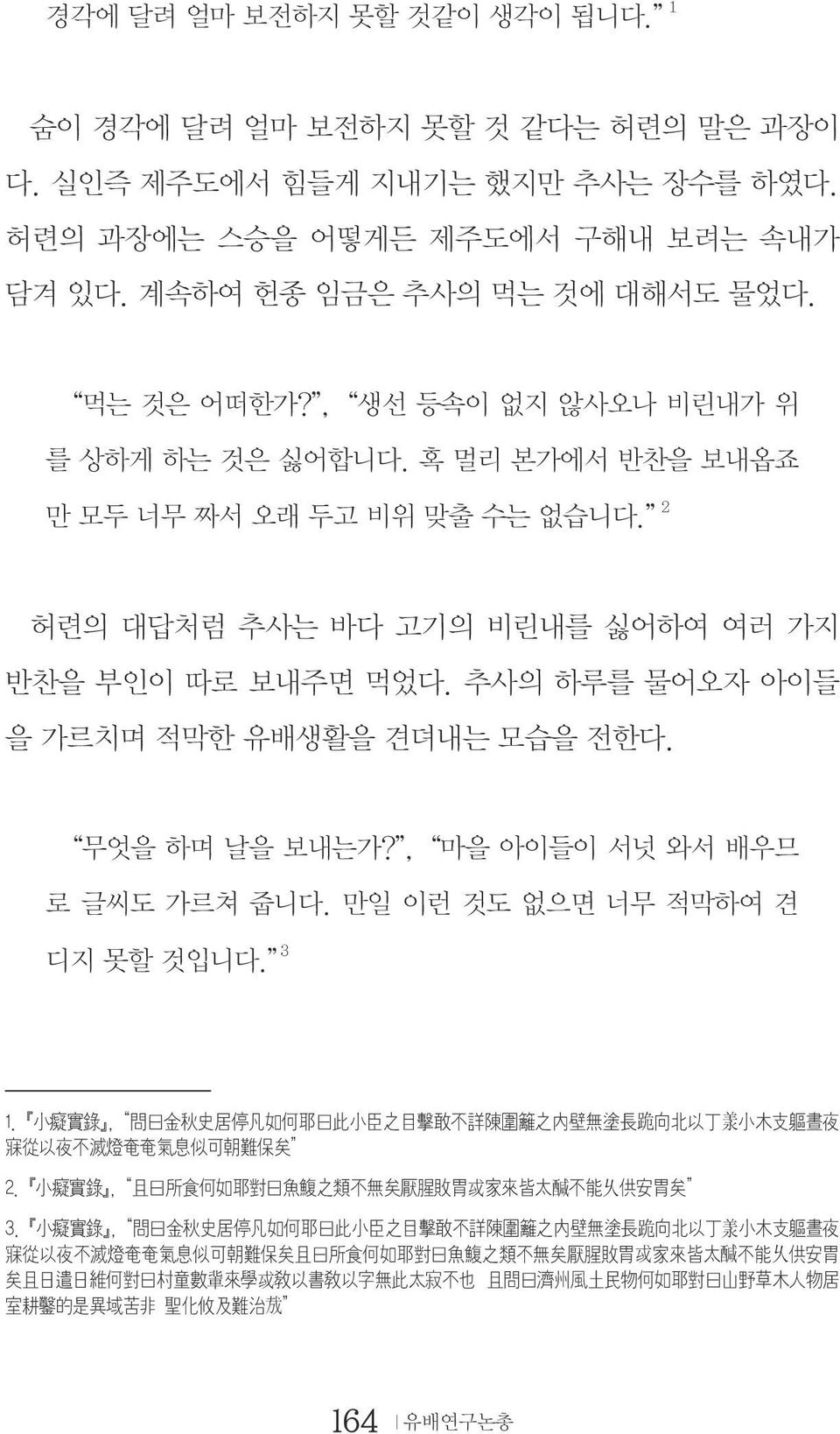 무엇을 하며 날을 보내는가?, 마을 아이들이 서넛 와서 배우므 로 글씨도 가르쳐 줍니다. 만일 이런 것도 없으면 너무 적막하여 견 디지 못할 것입니다. 3 1.