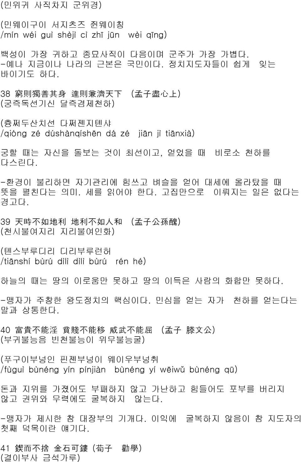 -환경이 불리하면 자기관리에 힘쓰고 벼슬을 얻어 대세에 올라탔을 때 뜻을 펼친다는 의미. 세를 읽어야 한다. 고집만으로 이뤄지는 일은 없다는 경고다.