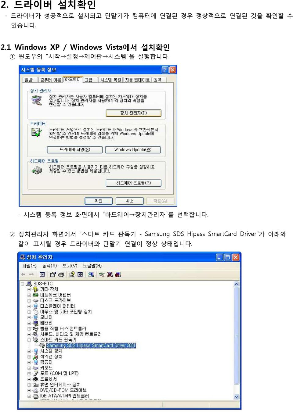 1 Windows XP / Windows Vista에서 설치확인 1 윈도우의 "시작 설정 제어판 시스템"을 실행합니다.