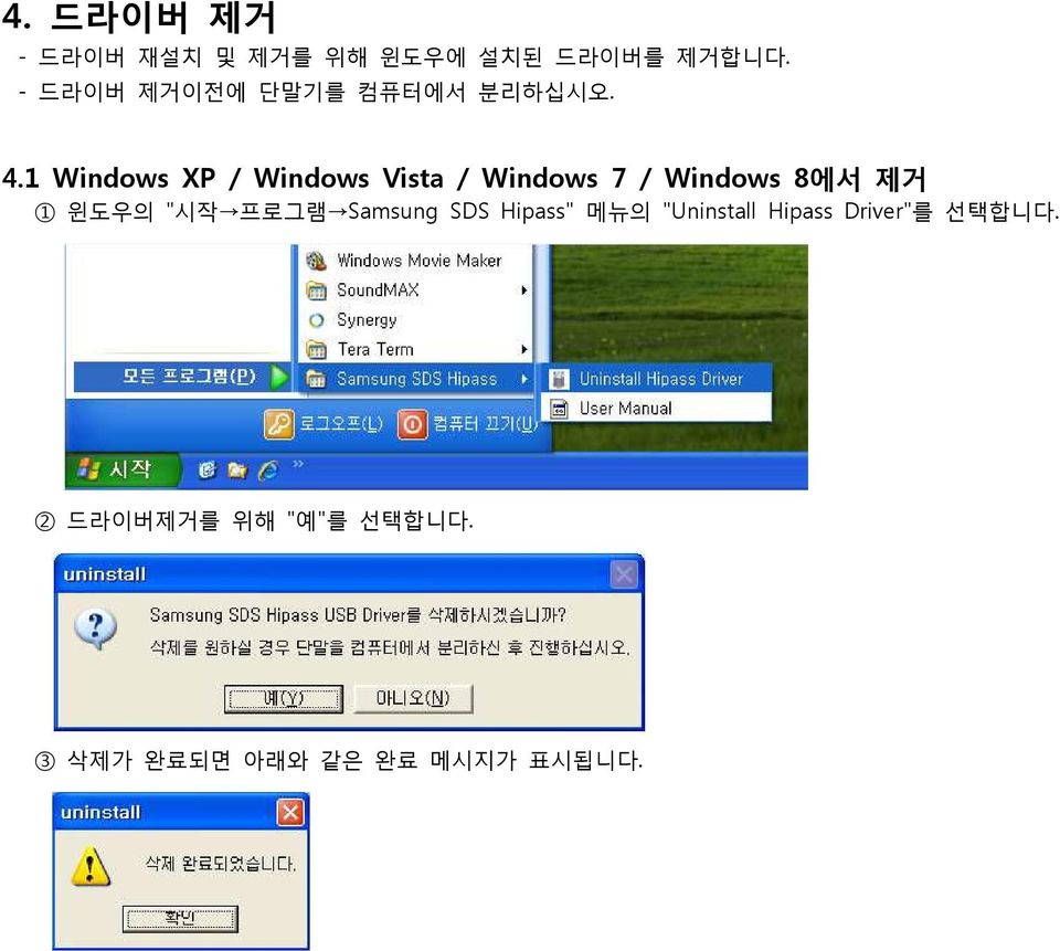 1 Windows XP / Windows Vista / Windows 7 / Windows 8에서 제거 1 윈도우의 "시작