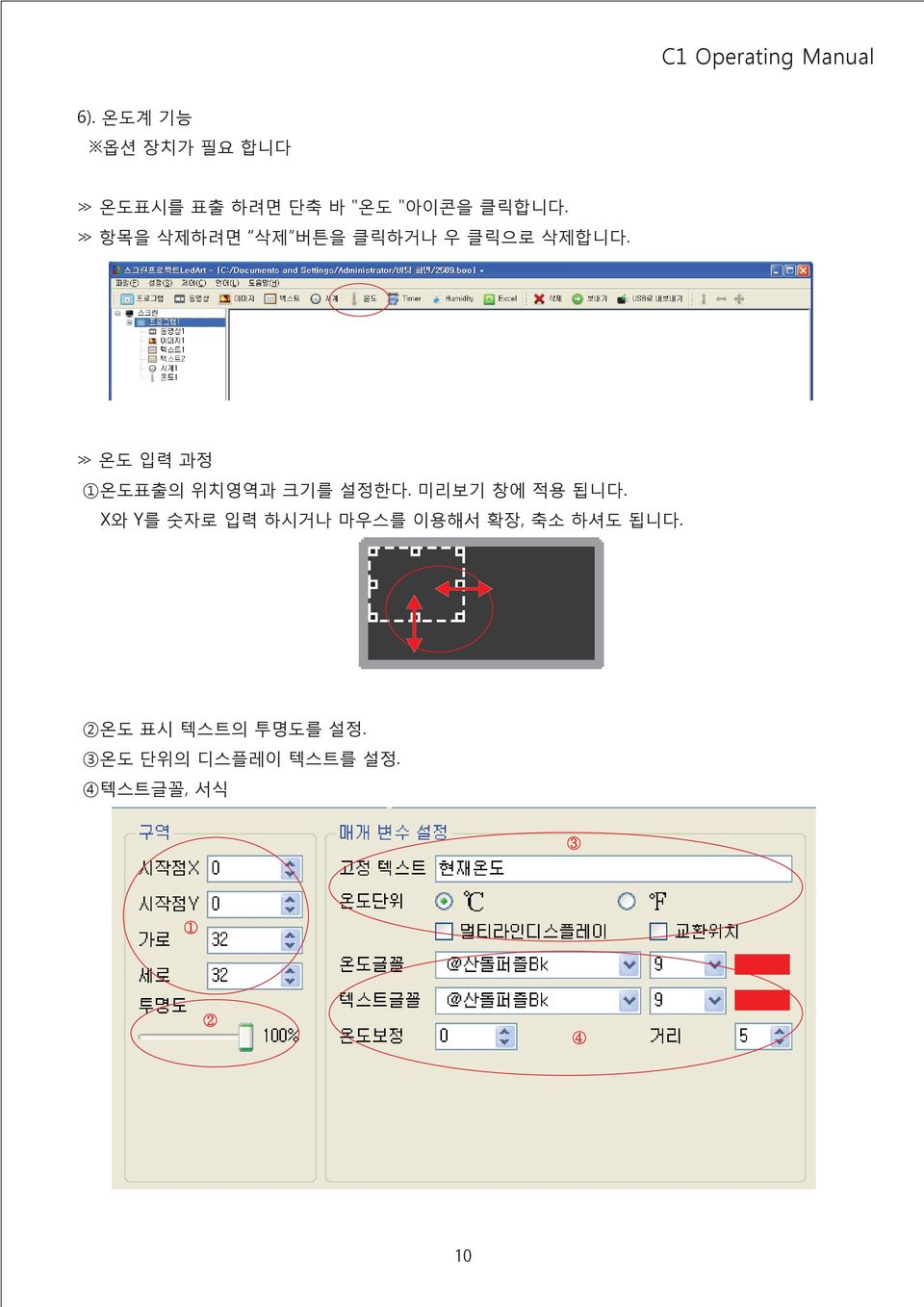 온도 입력 과정 1온도표출의 위치영역과 크기를 설정한다. 미리보기 창에 적용 됩니다.