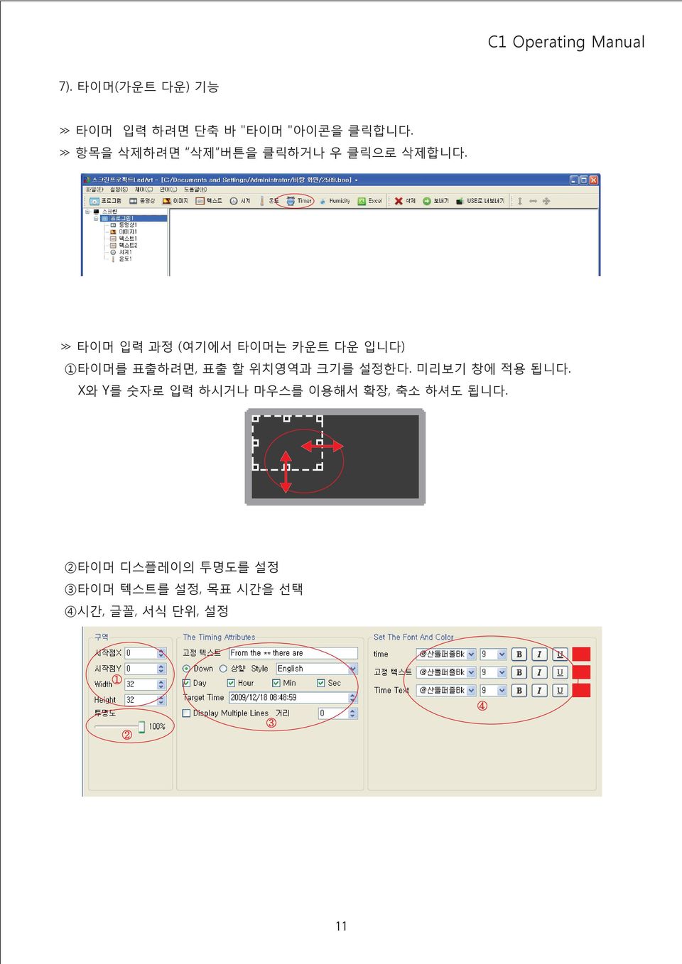 타이머 입력 과정 (여기에서 타이머는 카운트 다운 입니다) 1타이머를 표출하려면, 표출 할 위치영역과 크기를 설정한다.