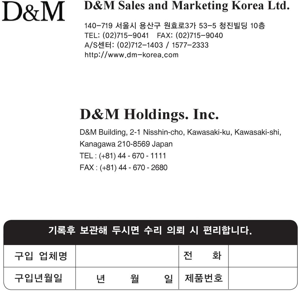 1577- http://www.dm-korea.com D&M Holdings. Inc.