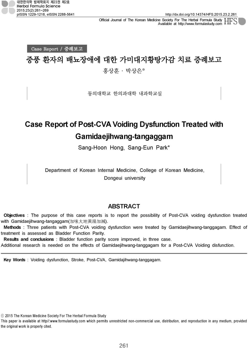 com HFS Case Report / 증례보고 중풍 환자의 배뇨장애에 대한 가미대지황탕가감 치료 증례보고 홍상훈 박상은* 동의대학교 한의과대학 내과학교실 Case Report of Post-CVA Voiding Dysfunction Treated with Gamidaejihwang-tangaggam Sang-Hoon Hong, Sang-Eun Park*