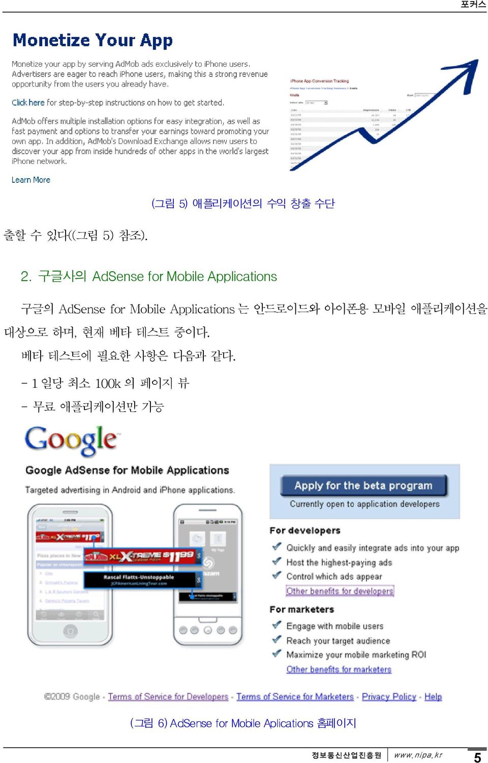 Applications 는 안드로이드와 아이폰용 모바일 애플리케이션을 대상으로 하며, 현재 베타 테스트 중이다.