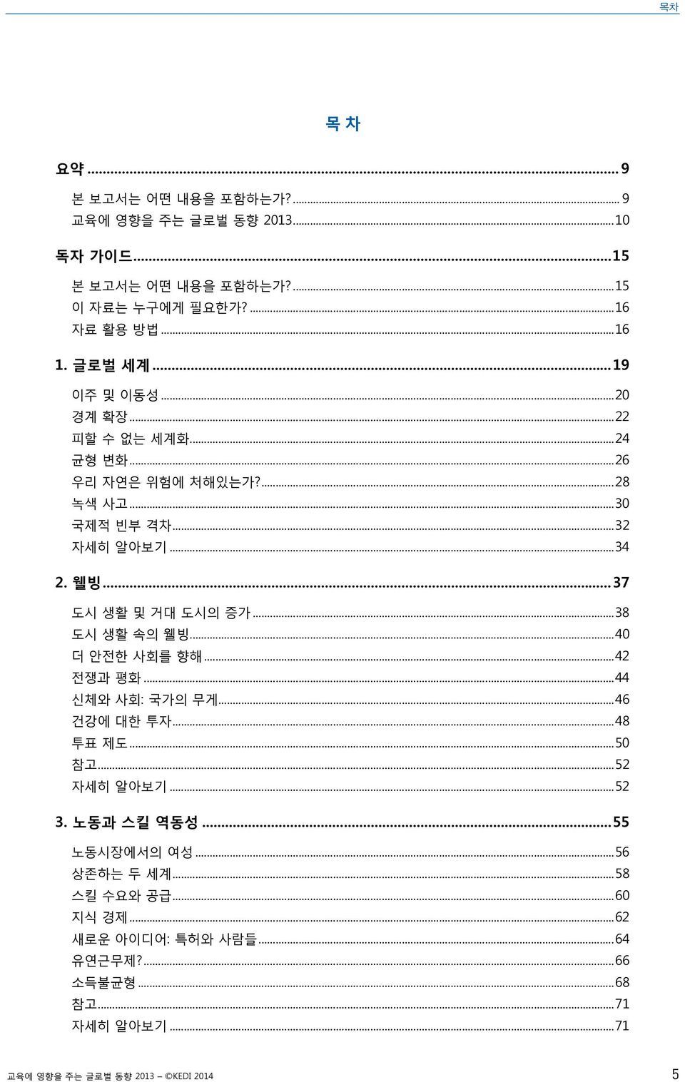 .. 38 도시 생활 속의 웰빙... 4 더 안전한 사회를 향해... 42 전쟁과 평화... 44 신체와 사회: 국가의 무게... 46 건강에 대한 투자... 48 투표 제도... 5 참고... 52 자세히 알아보기... 52 3. 노동과 스킬 역동성... 55 노동시장에서의 여성.