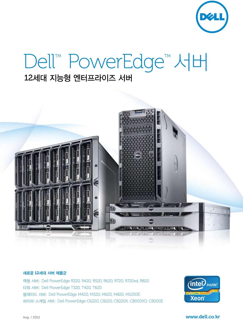 T620 블레이드 서버: Dell M420, M520, M620, M820, M1000E 하이퍼스케일 서버: