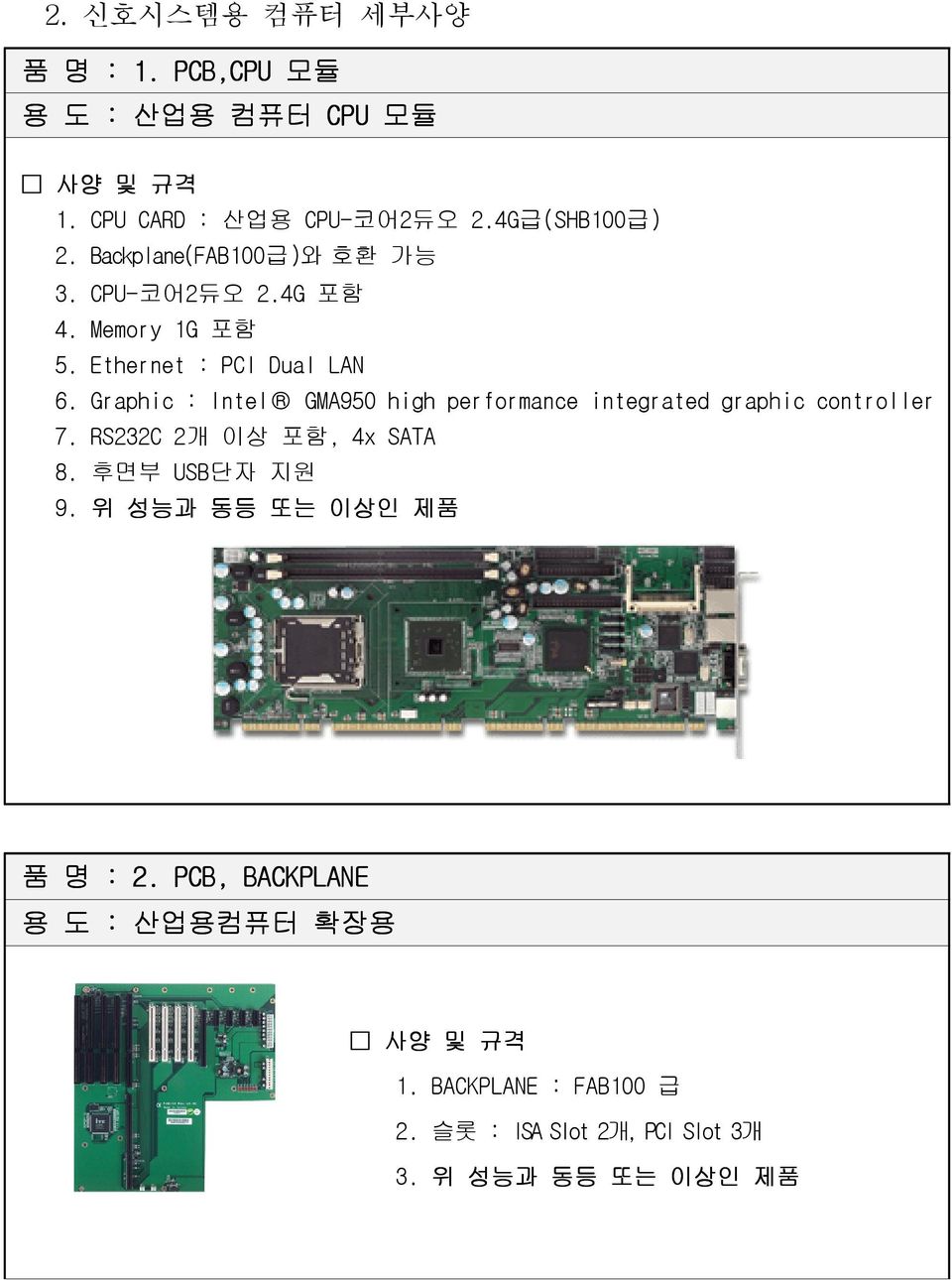 Graphic : Intel GMA950 high performance integrated graphic controller 7. RS232C 2 개 이상 포함, 4x SATA 8.