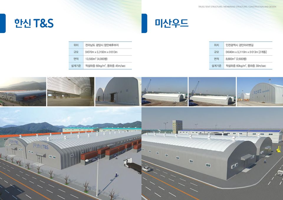 [2개동] 13,500m 2 (4,000평) 8,800m 2 (2,600평) 적설하중