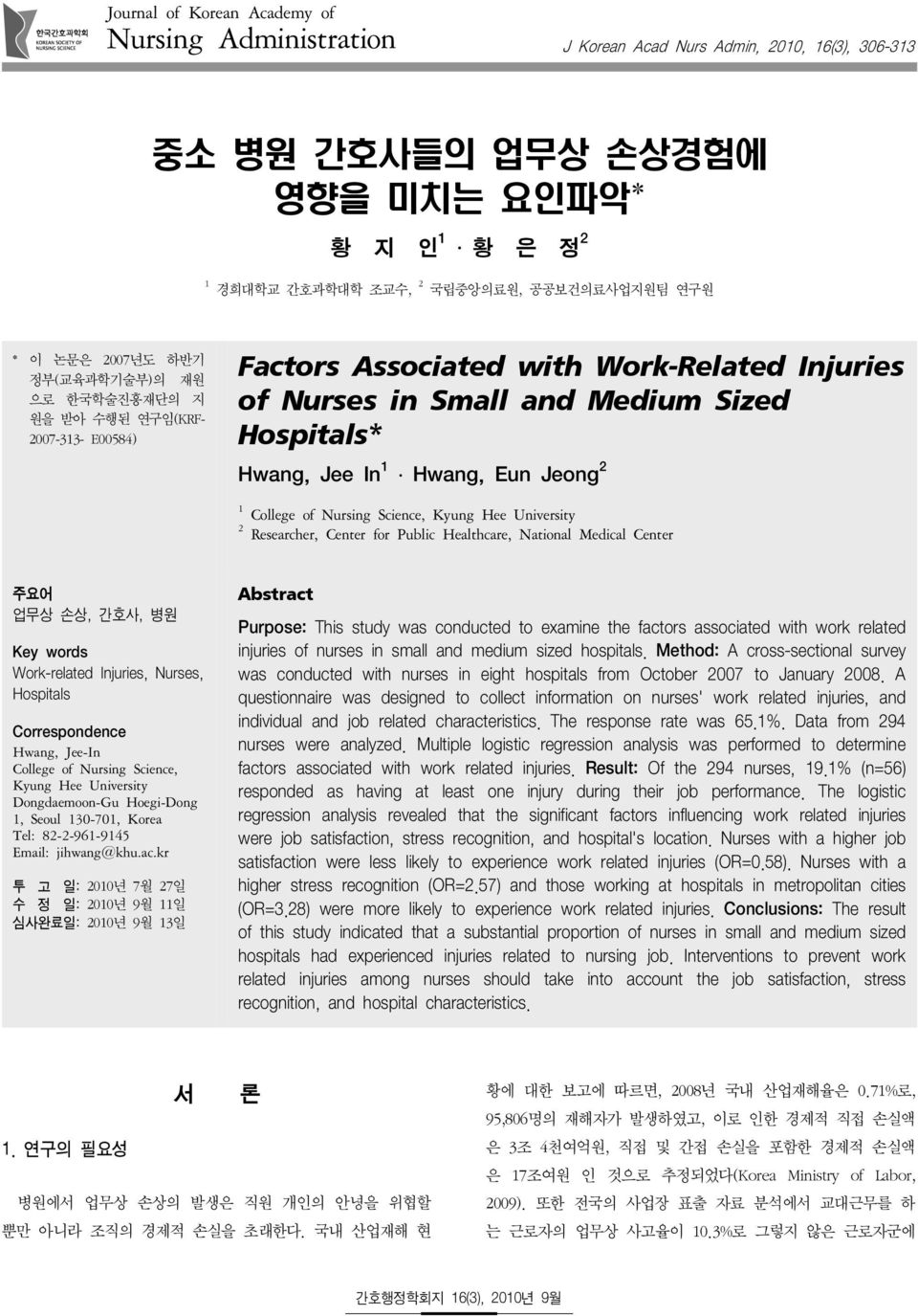 Hwang, Eun Jeong 2 1 College of Nursing Science, Kyung Hee University 2 Researcher, Center for Public Healthcare, National Medical Center 주요어 업무상 손상, 간호사, 병원 Key words Work-related Injuries, Nurses,