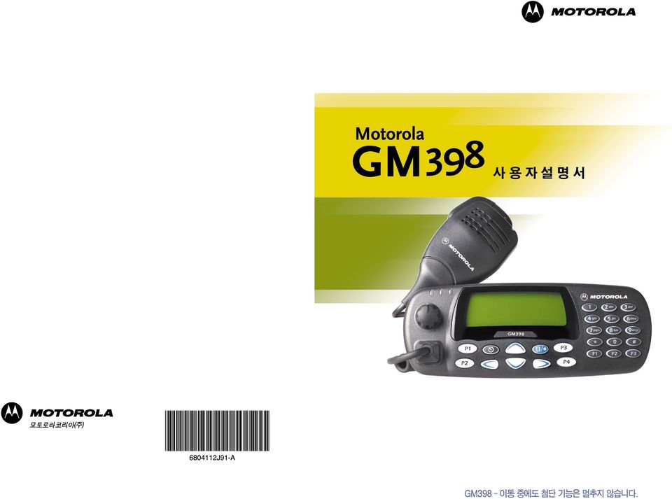 GM398 - 이동