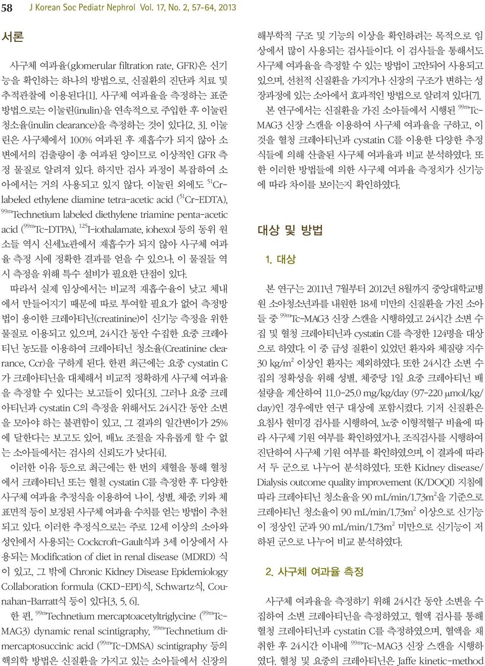 하지만 검사 과정이 복잡하여 소 아에서는 거의 사용되고 있지 않다.