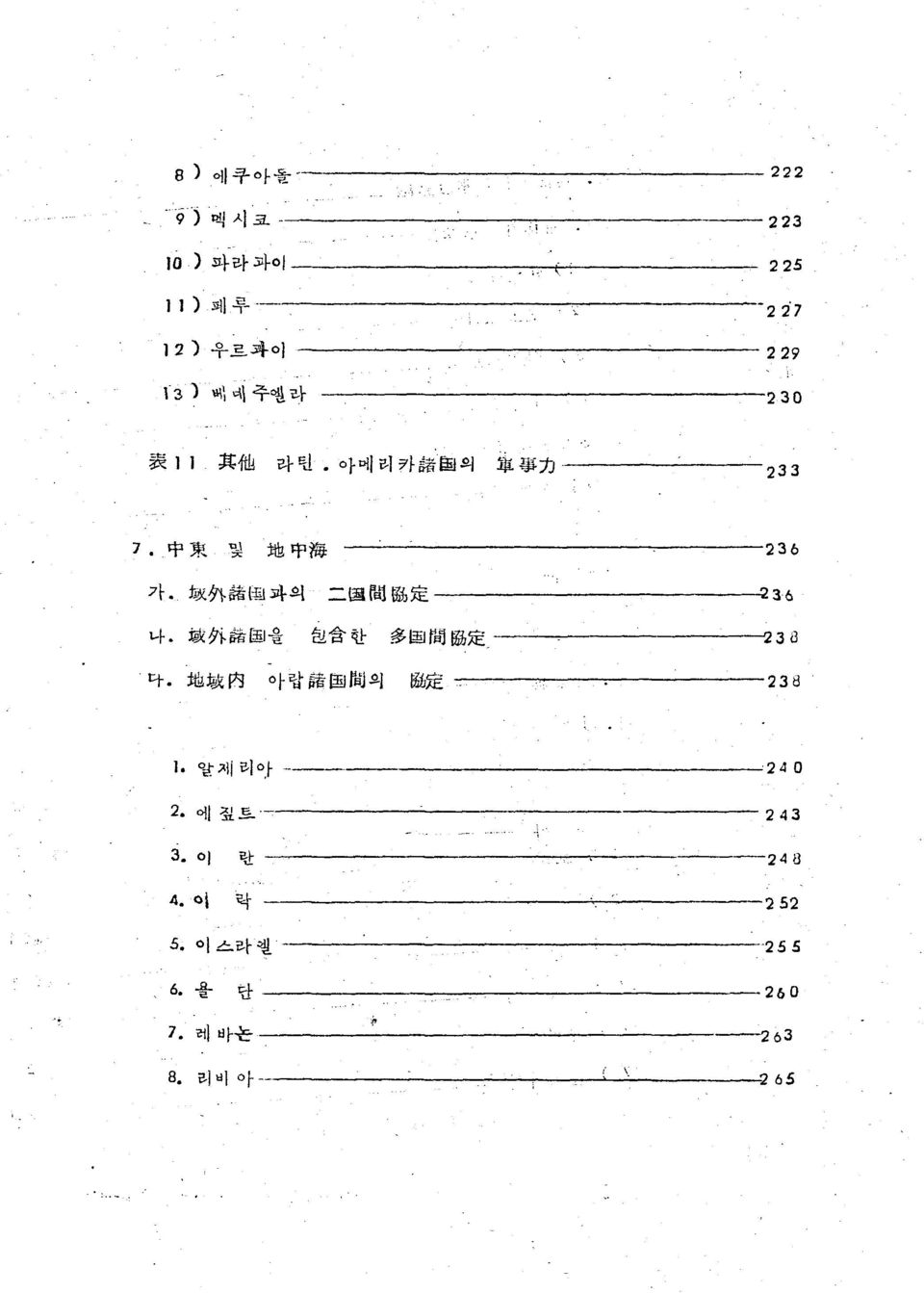 :t k1'\ 諸 펄l 과의 二 댐 閒 없 定 나. 웰 外 굶댈l 을 包 含 한 多 흩J t웹없 定 다.