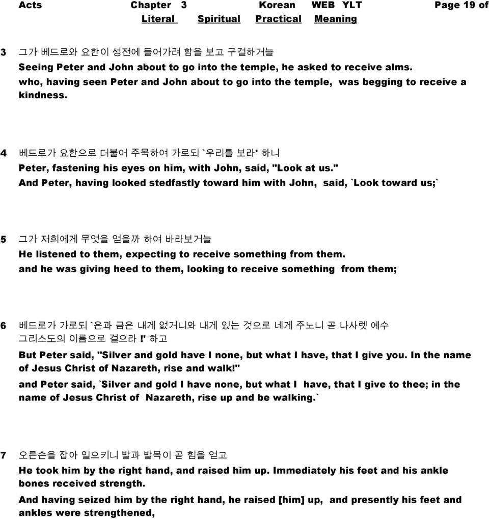 " And Peter, having looked stedfastly toward him with John, said, `Look toward us;` 5 그가 저희에게 무엇을 얻을까 하여 바라보거늘 He listened to them, expecting to receive something from them.