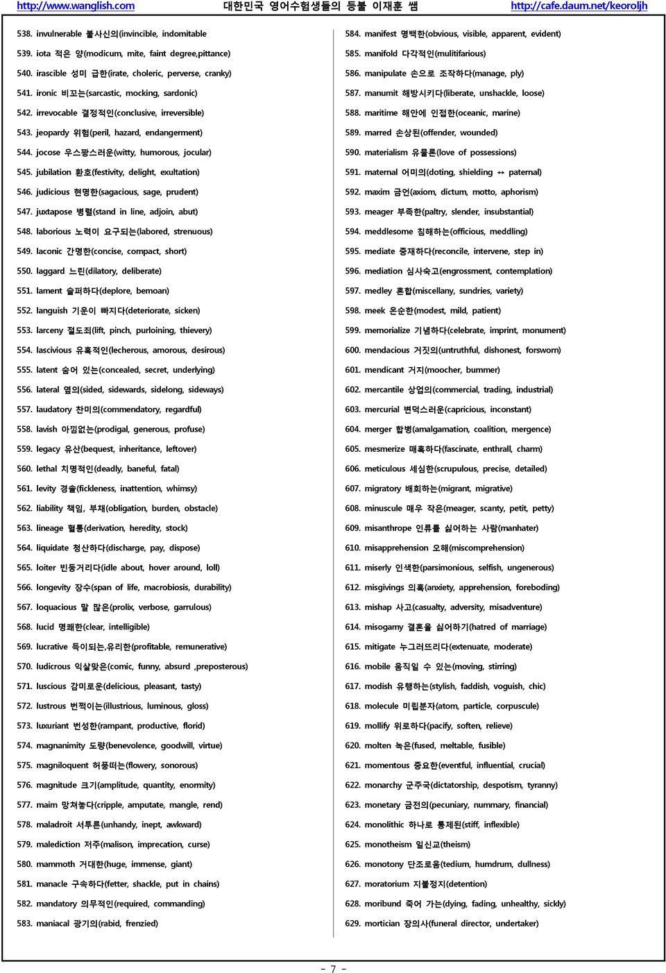 jubilation 환호(festivity, delight, exultation) 546. judicious 현명한(sagacious, sage, prudent) 547. juxtapose 병렬(stand in line, adjoin, abut) 548. laborious 노력이 요구되는(labored, strenuous) 549.